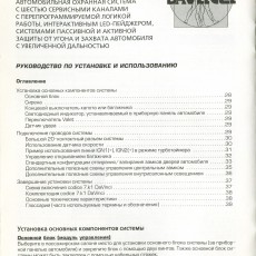 Автомобильная охранная система daVINCHI codice 7.k1