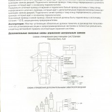 Автомобильная охранная система daVINCHI codice 7.k1