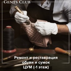 Gents' Club - Премиум сервис реставрации обуви, сумок | Київ