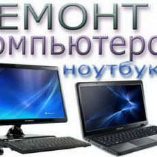 Ремонт компьютеров и ноутбуков | Київ